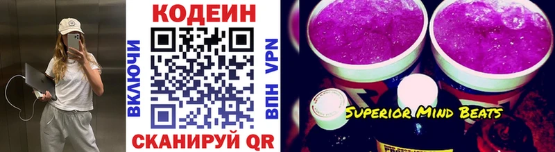 Codein напиток Lean (лин)  Асино 